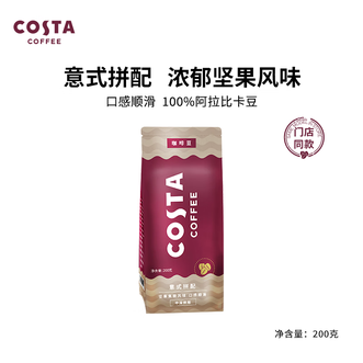 COSTA  单产地咖啡豆 100%阿拉比卡中深度烘焙豆 意式拼配 200g