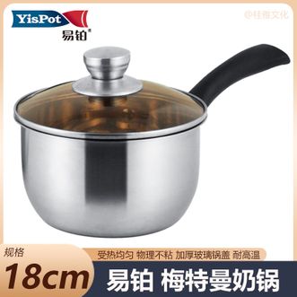 易铂  18cm奶锅 梅特曼奶锅 家用厨房不锈钢奶锅热奶锅煮泡面小锅 婴儿宝宝辅食锅 燃气灶电磁炉通用锅具 YP-9002电木柄