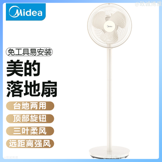 美的/Midea  电风扇落地扇 小型台式立式两用可拆卸风扇三叶柔风电扇广角摇头风扇FSA25UB