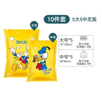 百特兔 迪士尼系列唐老鸭真空压缩袋收纳袋十件套（大号70x100cm*5+中号60x80cm*5）