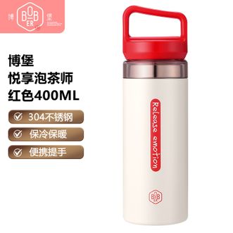 博堡/BOBER  悦享泡茶师保温杯 400ML容量高颜值不锈钢水杯 红色