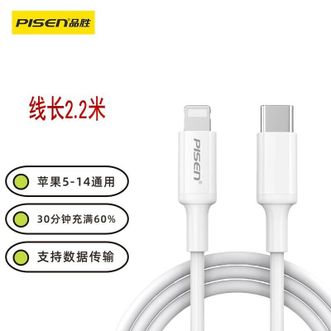 品胜/Pisen  苹果数据线PD快充3A充电器线 2.2米 适用iPhone14Pro/13/12/11/XR/8/7手机iPad平板车载线Type-C to Lightning
