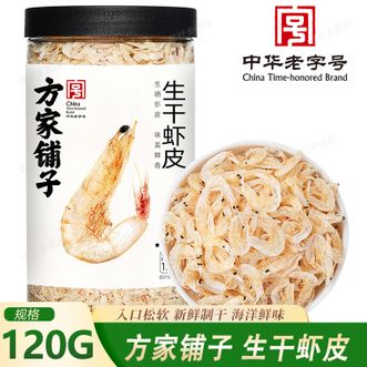 方家铺子  生干虾皮120g 六星生干虾皮淡干虾皮 小虾米海米干虾皮海鲜汤料
