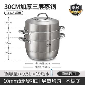 爱仕达/ASD  蒸锅30cm大容量304不锈钢厨房家用复底蒸馒头锅燃气电磁炉通用三层蒸锅ZS30G9-WG