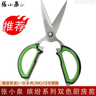 张小泉  剪刀 缤纷系列不锈钢家用剪鸡骨剪 食物剪 多用双色厨房剪刀J-20470300