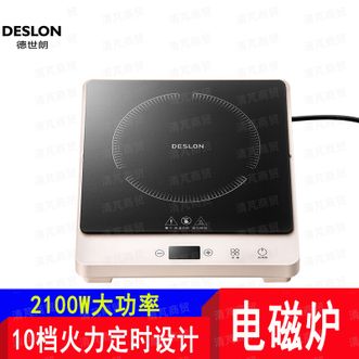 德世朗  家用厨房电磁炉  大功率10档火力定时设计