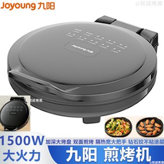 九阳/Joyoung  一机多能双面煎烤机轻薄机身独立加热大直径深烤盘3种烹饪模式满足多种烹饪需求