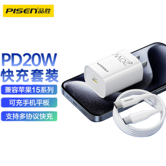 品胜/Pisen  苹果15/16充电线器套装PD20W 双头type-c数据线+充电器 通用iphone15promax iphone16手机华为iPad车载Carplay