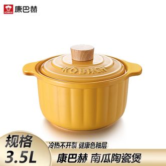 康巴赫  南瓜陶瓷煲 3.5L 砂锅养生煲炖锅汤锅煎中药锅 聚热保温明火燃气专用