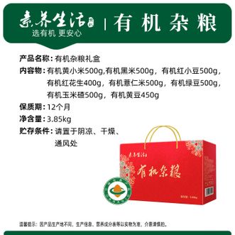 素养生活  有机杂粮礼盒7.7斤/提 礼盒 节日礼盒