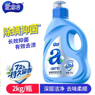 爱恩倍  除螨抑菌洗衣液2kg*1瓶 有效去渍 长效抑菌 持久留香