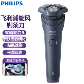 飞利浦/Philips  出差便携刮电动剃须刀充电刮胡刀 风驰切剃系统剃胡须干湿两用3D浮动刀头 男士刮胡子刀送父亲礼物