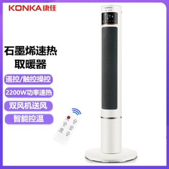 康佳/Konka  家用石墨烯暖风机 立式取暖器电暖气电暖风热风机暖风摇头冬天取暖神器遥控/触控操控