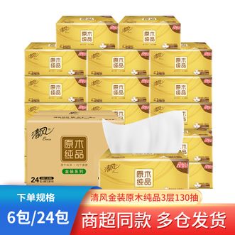 清风 原木金装24包130抽3层纸巾抽纸餐巾纸面巾纸卫生纸 （整箱销售）