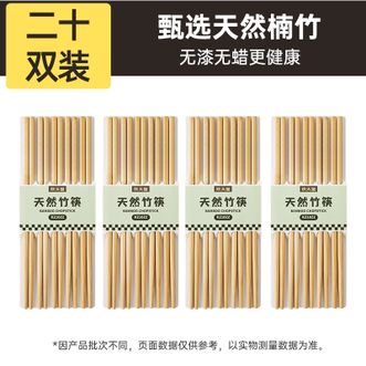 炊大皇（COOKER KING）  天然竹筷20双无漆无蜡家用筷子套装无漆无蜡
