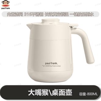 大嘴猴/PaulFrank  桌面壶800ML 简约桌面饮水壶小型储水壶居家办公适用保温壶
