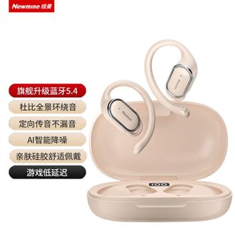 纽曼（Newmine）  开放式蓝牙耳机降噪耳机LY12暖日白