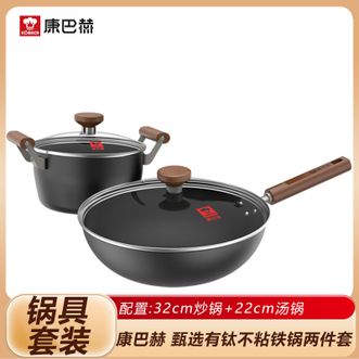 康巴赫  锅具两件套 32cm炒锅22cm汤锅家用厨房甄选有钛不粘铁锅两件套