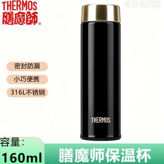 膳魔师（THERMOS）  高颜值 316L不锈钢保温杯高真空轻奢水杯便携随行学生杯子 黑色