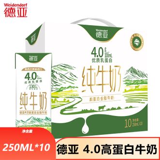 德亚  4.0高蛋白牛奶礼盒250ML*10 全脂纯牛奶营养早餐奶高端优质牛奶