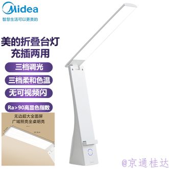 美的/Midea  护眼台灯可折叠台灯家用台灯卧室床头灯学习台灯充电插电两用读写台灯宿舍阅读灯