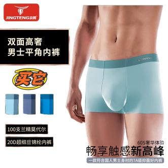 京腾JingTeng  【3条装】新款莫代尔男士内裤桑蚕丝内裆抗菌平角裤 冰丝无痕四角内裤短裤【颜色随机】