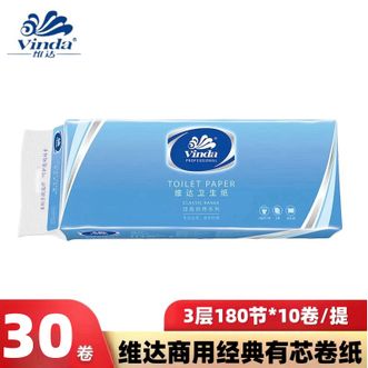 维达  卷纸 商用纸巾180节三层宾馆酒店专用卫生纸厕纸手纸 30卷
