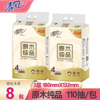 清风  抽纸原木纯品3层110抽8包