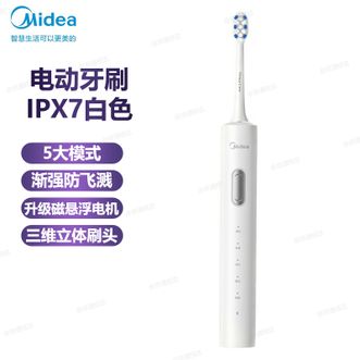 美的/Midea  电动牙刷白色IPX7 声波震动长续航智能换区提醒净白刷头成人学生情侣款电动牙刷