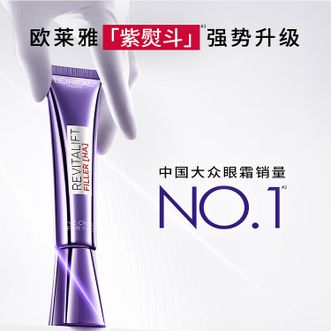 欧莱雅/L’oreal  紫熨斗眼霜30ml 「紫熨斗」 3.0版本