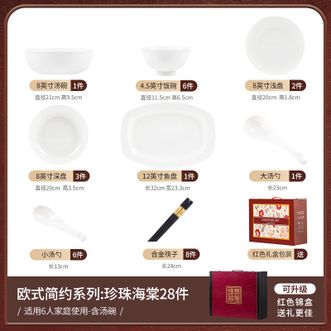 康陌  碗盘餐具釉下彩陶瓷餐具家用简约整套碗碟碗筷【珍珠海棠-6人汤碗礼盒装-28件套】