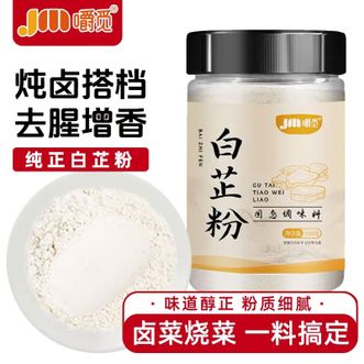 嚼觅  白芷粉100g*5瓶