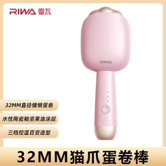 雷瓦/Riwa  蛋卷卷发棒负离子蛋卷蓬松夹板32mm水波纹韩式蓬松卷发神器防烫夹板