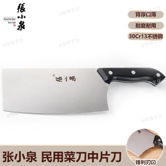 张小泉  切片刀 女士菜刀厨房用刀家用不锈钢切菜刀切片刀民用菜刀中片刀
