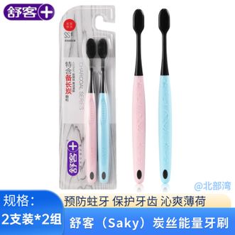 舒客  宽头密炭沁爽柔丝护龈炭丝能量牙刷宽头牙刷炭丝能量牙刷2支装*2组