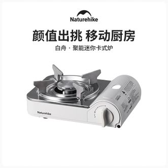 挪客（NatureHike）  白舟聚能卡式炉 户外燃气灶便携式炉具（CNK2350CF016）