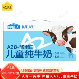 认养一头牛  哞星人A2儿童纯牛奶200ml*10盒A2β-酪蛋白儿童纯牛奶