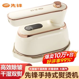 先锋  手持式熨烫机 干蒸汽不湿衣高效随心熨烫大面板干湿两熨澎湃大蒸汽折叠便携熨烫机