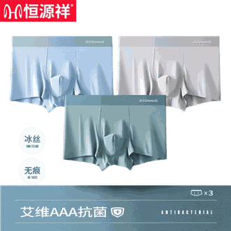 恒源祥【3条装】新款男士冰丝内裤抗菌内裤无痕四角裤头平角内裤U凸内裤【颜色随机】