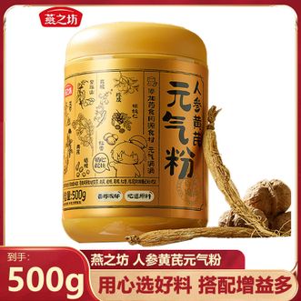 燕之坊  人参黄芪元气粉代餐粉谷物粉五谷粉粉罐装500g