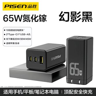 品胜/Pisen  65W氮化镓充电器 2C1A多口充电头  Type-C/USB充电器 GaN 兼容30W 22.5W 适用苹果15/16/14/13华为小米手机 ipad平板联想笔记本 黑色