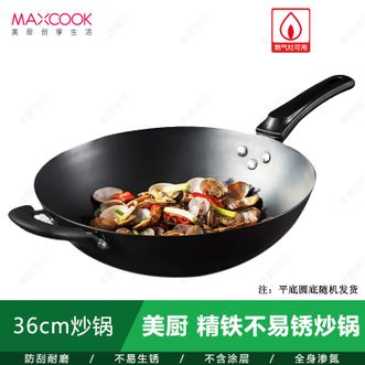 美厨（MAXCOOK）  无涂层老式炒菜锅精铁锅36cm不易锈炒锅MCC-8481（圆底平底随机发货）