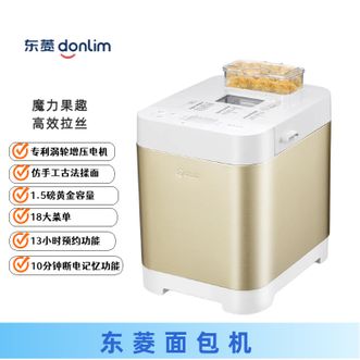 东菱/Donlim  面包机 家用小型智能面包机和面机揉面机 金色