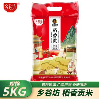 乡谷坊  稻香贡米5kg长粒香米低温保存