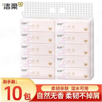 洁柔  肤感123软抽纸面巾3层100抽10包提装柔软触感温柔呵护肌肤