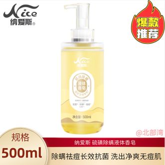 纳爱斯  硫磺液体香皂500ml除螨控油祛痘三合一洗脸洗澡沐浴皂