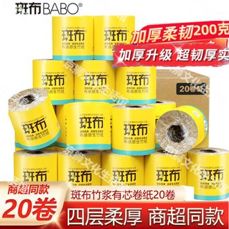 斑布  有芯卷纸四层200克20卷卷筒纸纸巾卷纸整箱（新旧包装随机发）