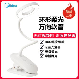 美的/Midea  充电款小台灯可夹可立无蓝光危害无可视闪频家用学生学习专用书桌灯宿舍阅读夹子式床头灯