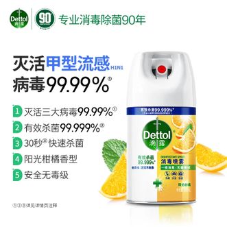 滴露/Dettol  消毒喷雾家庭马桶消毒液鞋子鞋袜衣物床单杀菌除菌除臭去味喷雾阳光柑橘200ml