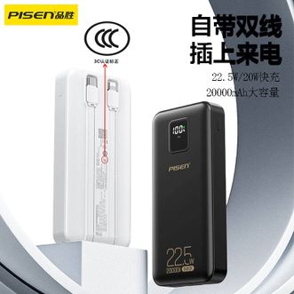 品胜/Pisen  20000mAh自带双线充电宝 22.5W 20000毫安大容量数显移动电源 双向快充适用苹果14/15/16安卓华为小米三星